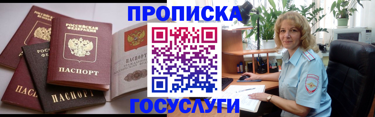 прописка 2025 в Жердевке