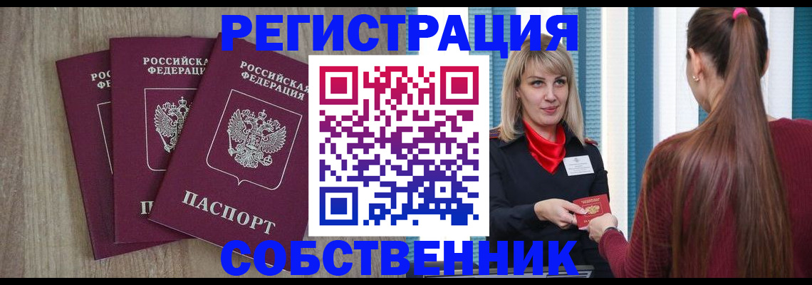 прописка для работы в Жердевке