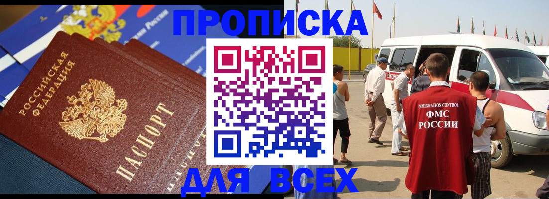 временная регистрация купить в Жердевке